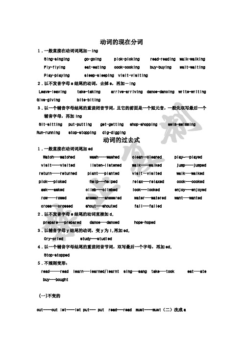 动词的过去式,及动词现在分词变形规则