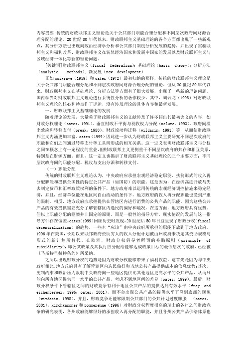 财政联邦主义理论的新发展
