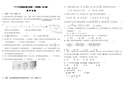 2018年泰山博文中学小升初考试数学试卷及答案