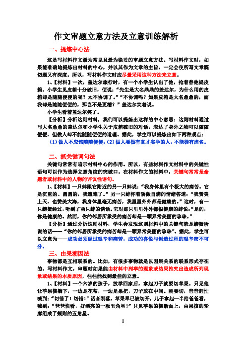 作文审题立意方法及练习解析