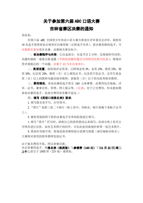 关于参加第六届ABC口语大赛通知