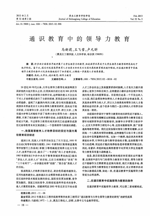 通识教育中的领导力教育