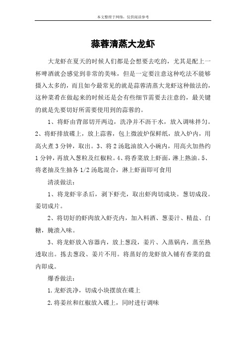 蒜蓉清蒸大龙虾