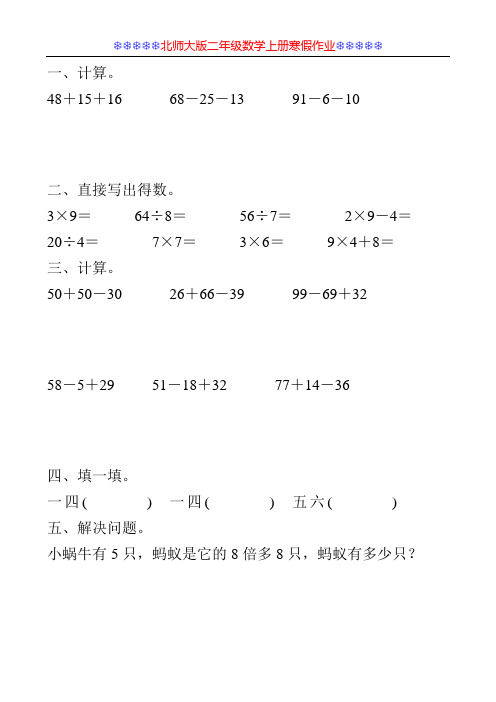 二年级数学上册寒假作业54