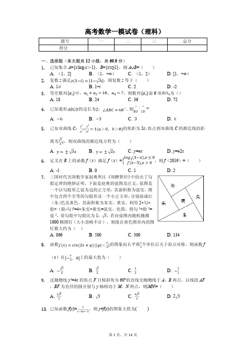 内蒙古呼伦贝尔市高考数学一模试卷(理科)解析版