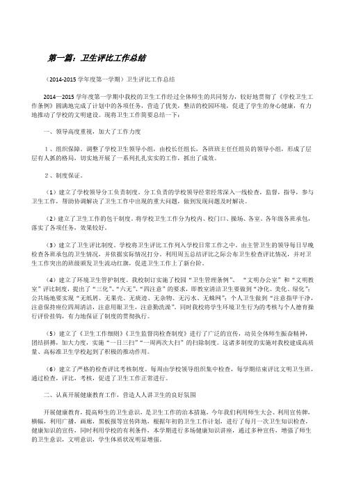 卫生评比工作总结[修改版]