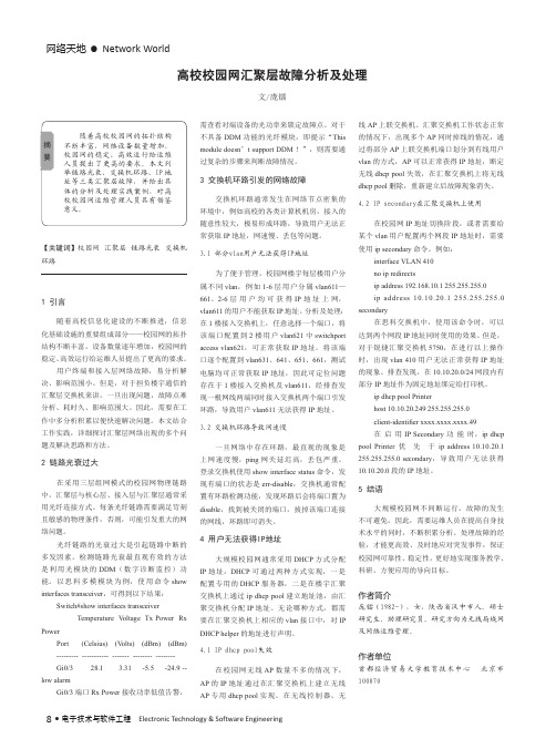 高校校园网汇聚层故障分析及处理