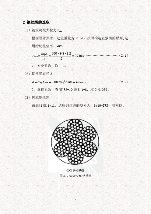 电动葫芦详细设计论文