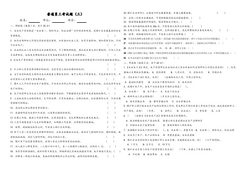 煤矿普通员工考试卷带答案第3套