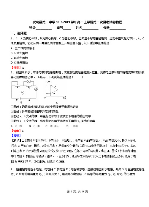 武功县第一中学2018-2019学年高二上学期第二次月考试卷物理