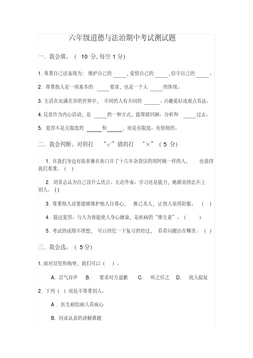 2020-2021学年六年级道德与法治下册期中考试测试题