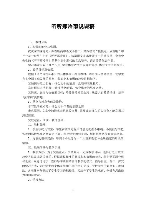 听听那冷雨说课稿