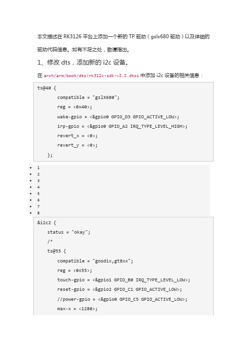 Rockchip平台TP驱动详解综述分析
