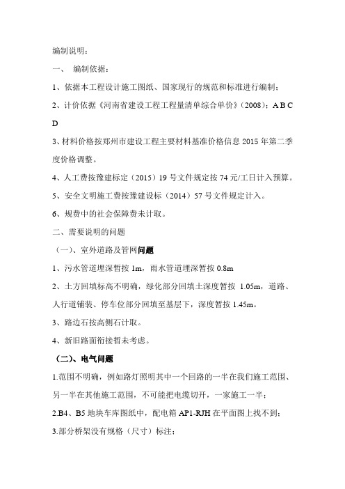场区编制说明 (2)