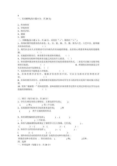 学校体育学试题4答案