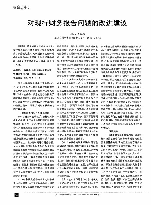对现行财务报告问题的改进建议