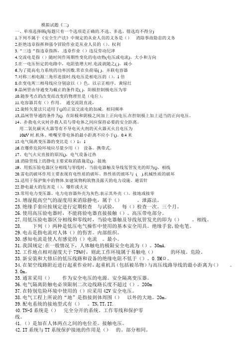 2015年低压电工复审考试模拟试题2