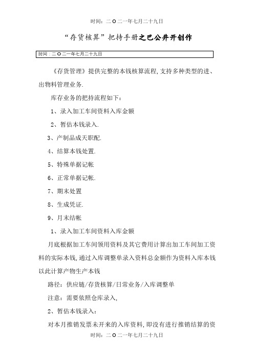 用友u8--存货核算操作手册