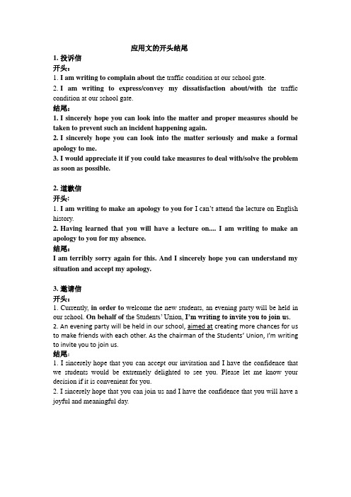 应用文作文开头结尾