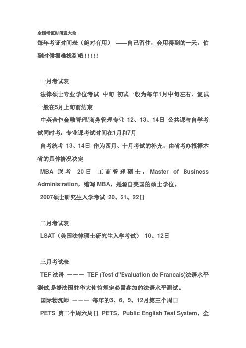 考证时间