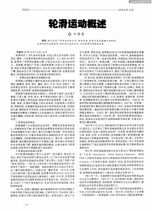 轮滑运动概述