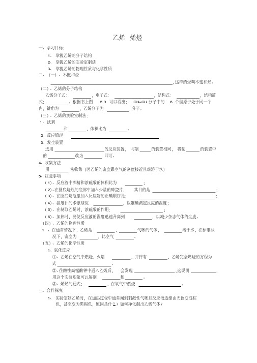 高中有机化学乙烯烯烃