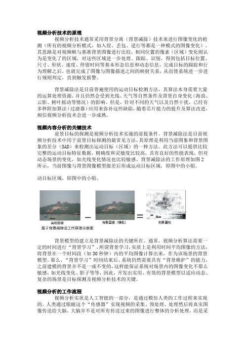 视频分析技术的原理