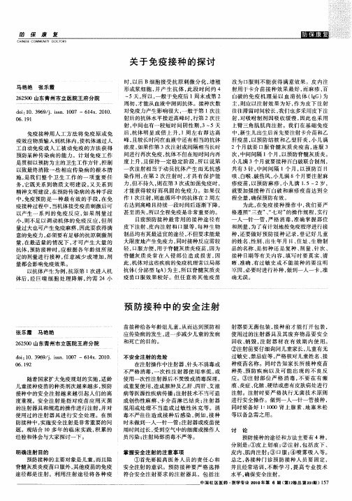预防接种中的安全注射