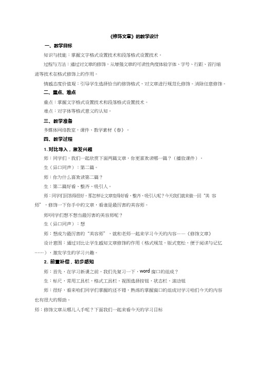 初中信息技术《修饰文章》教案、教学设计