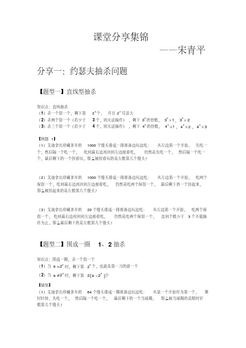 约瑟夫抽杀与风筝模型.宋青平