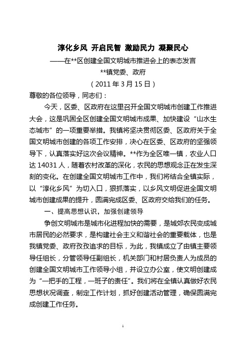淳化乡风 开启民智 激励民力 凝聚民心