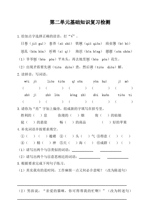 部编版六年级语文下册：第二单元基础知识复习检测(附答案)