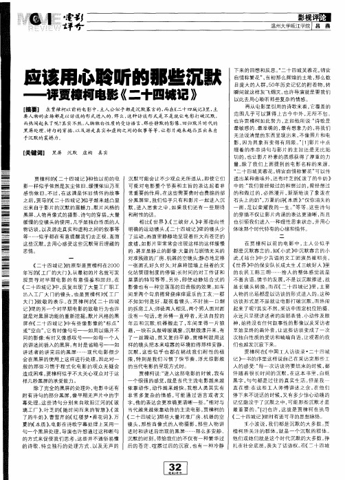 应该用心聆听的那些沉默--评贾樟柯电影《二十四城记》