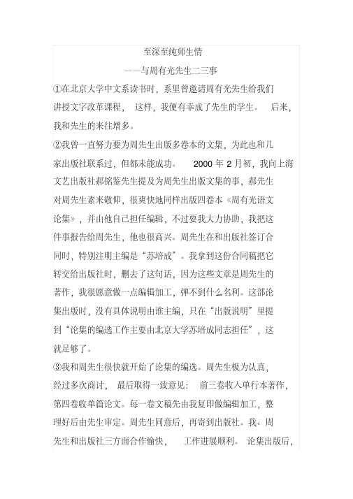 《至深至纯师生情——与周有光先生二三事》阅读练习及答案(2017年河北省中考题)