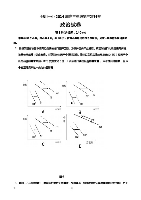银川一中2014高三第三次月考政治试题