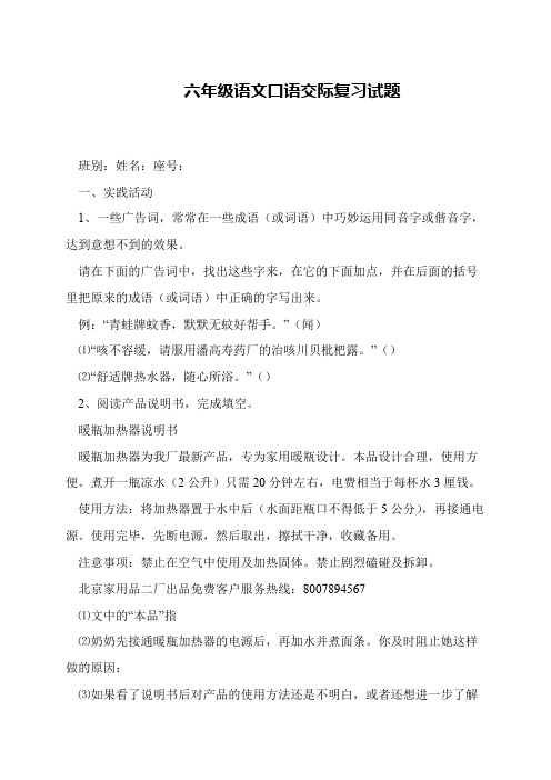 六年级语文口语交际复习试题