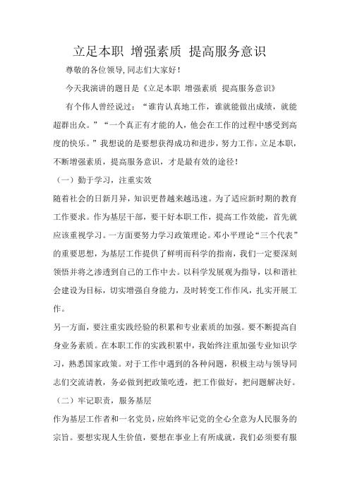 立足本职 提高服务意识