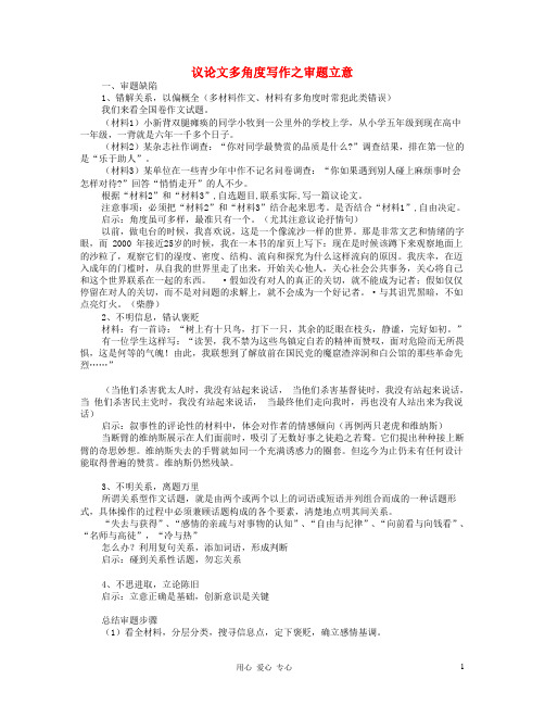 高考语文 议论文写作之审题立意论文