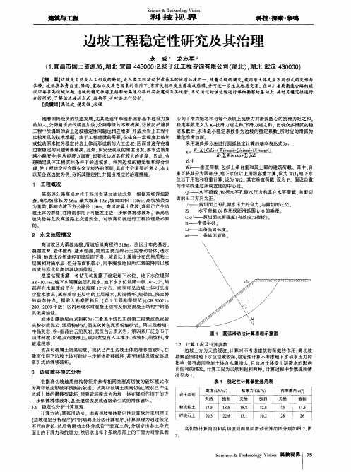 边坡工程稳定性研究及其治理