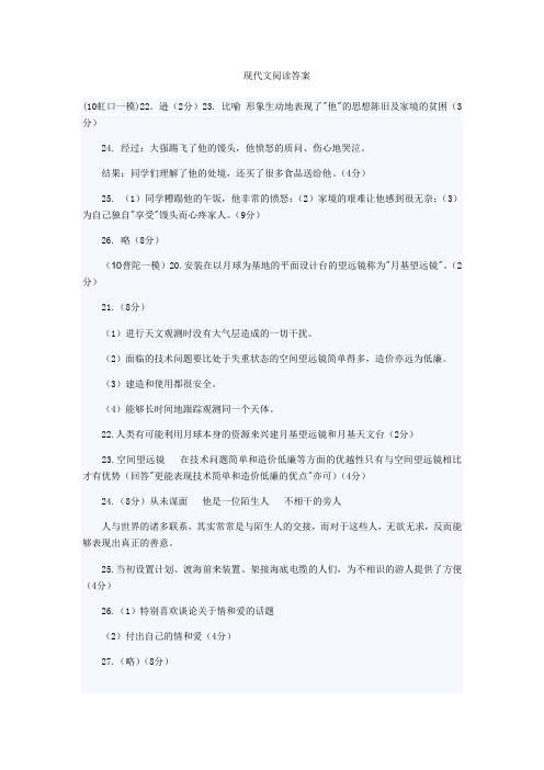 最新-中考现代文阅读答案(整理历年一模卷) 精品