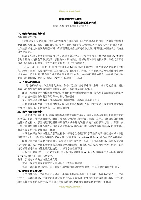 优质课-随机现象的变化趋势--教学设计