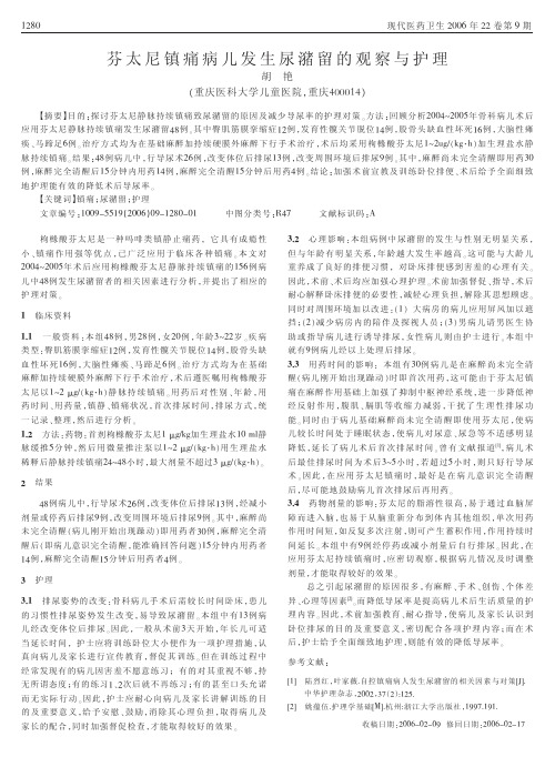 芬太尼镇痛病儿发生尿潴留的观察与护理