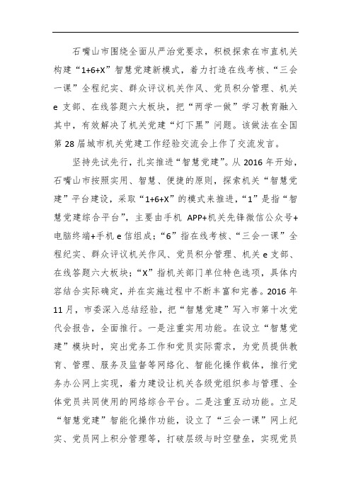 智慧党建新模式