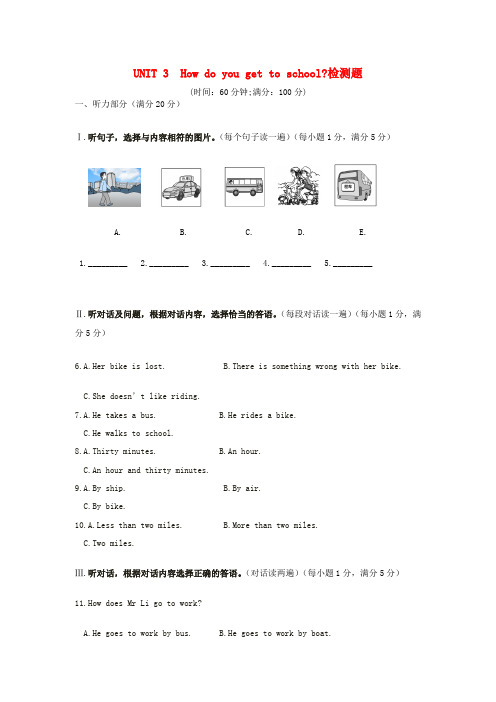 人教版新目标七年级英语下册Unit3单元检测卷(含答案详解)(1)