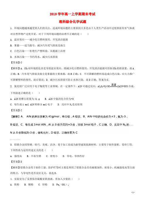 2020学年高一化学上学期期末考试试题(含解析)(新版)人教版