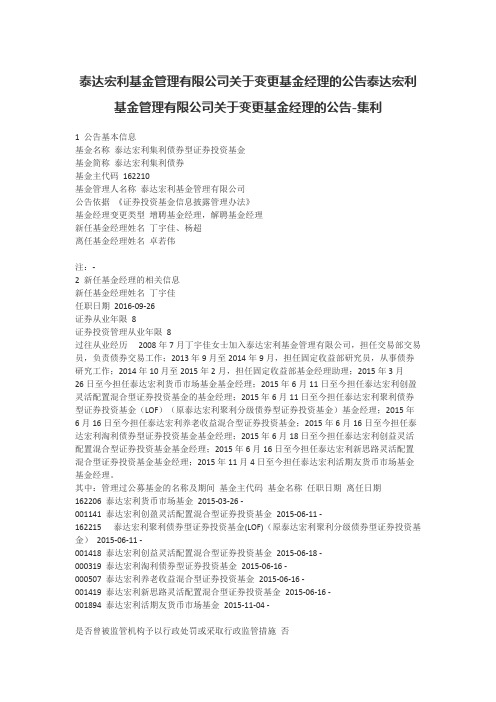 基金经理变更公告