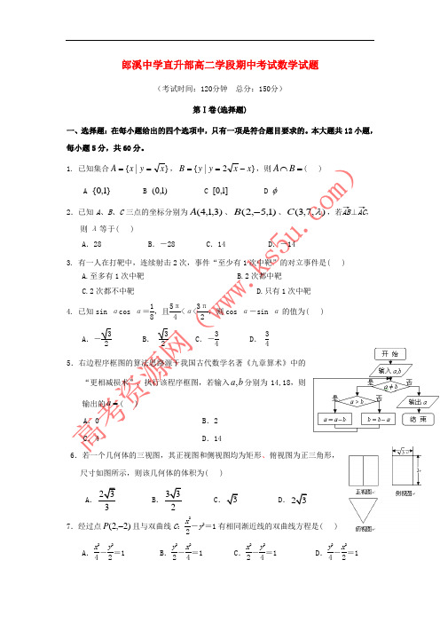 安徽省郎溪中学直升部2018-2019学年高二数学上学期期中试题