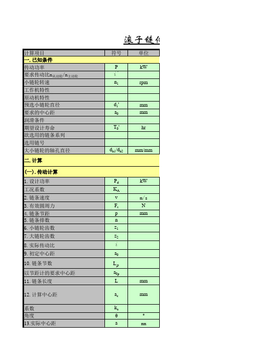 三圆弧一直线齿槽形状计算表