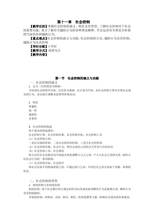 社会学第十一章