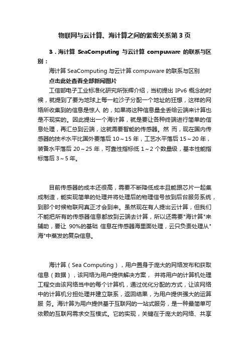 物联网与云计算、海计算之间的紧密关系第3页